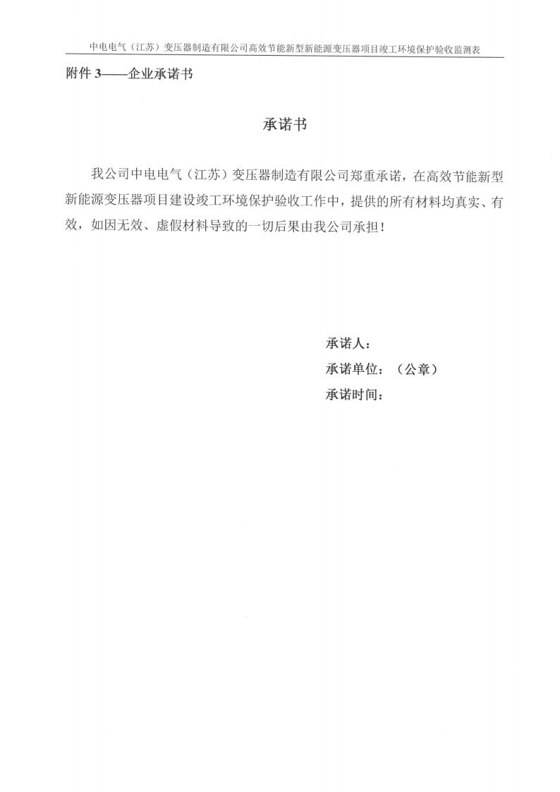 开云手机在线登入（江苏）开云手机在线登入制造有限公司验收监测报告表_31.png